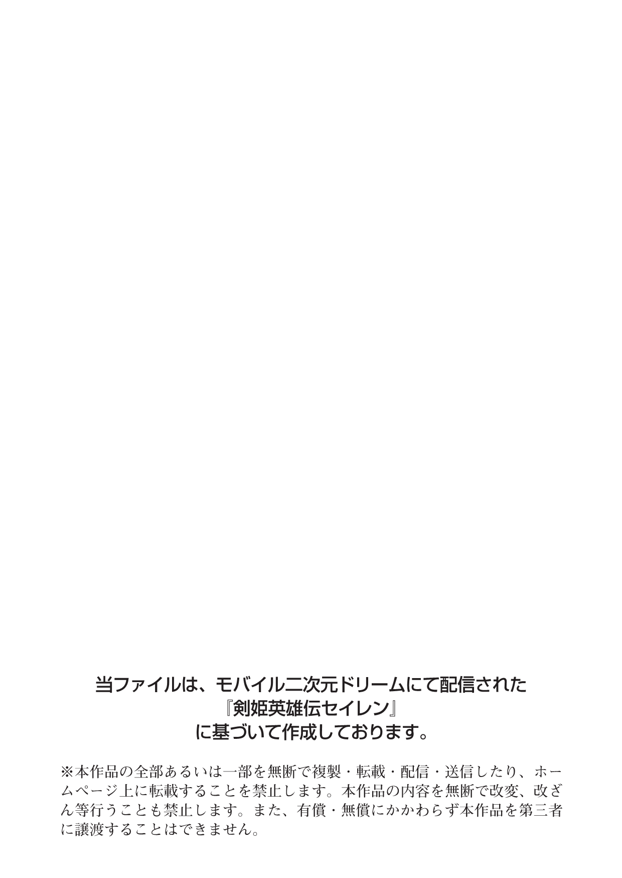 Kenki Eiyuuden Seiren page 2 full