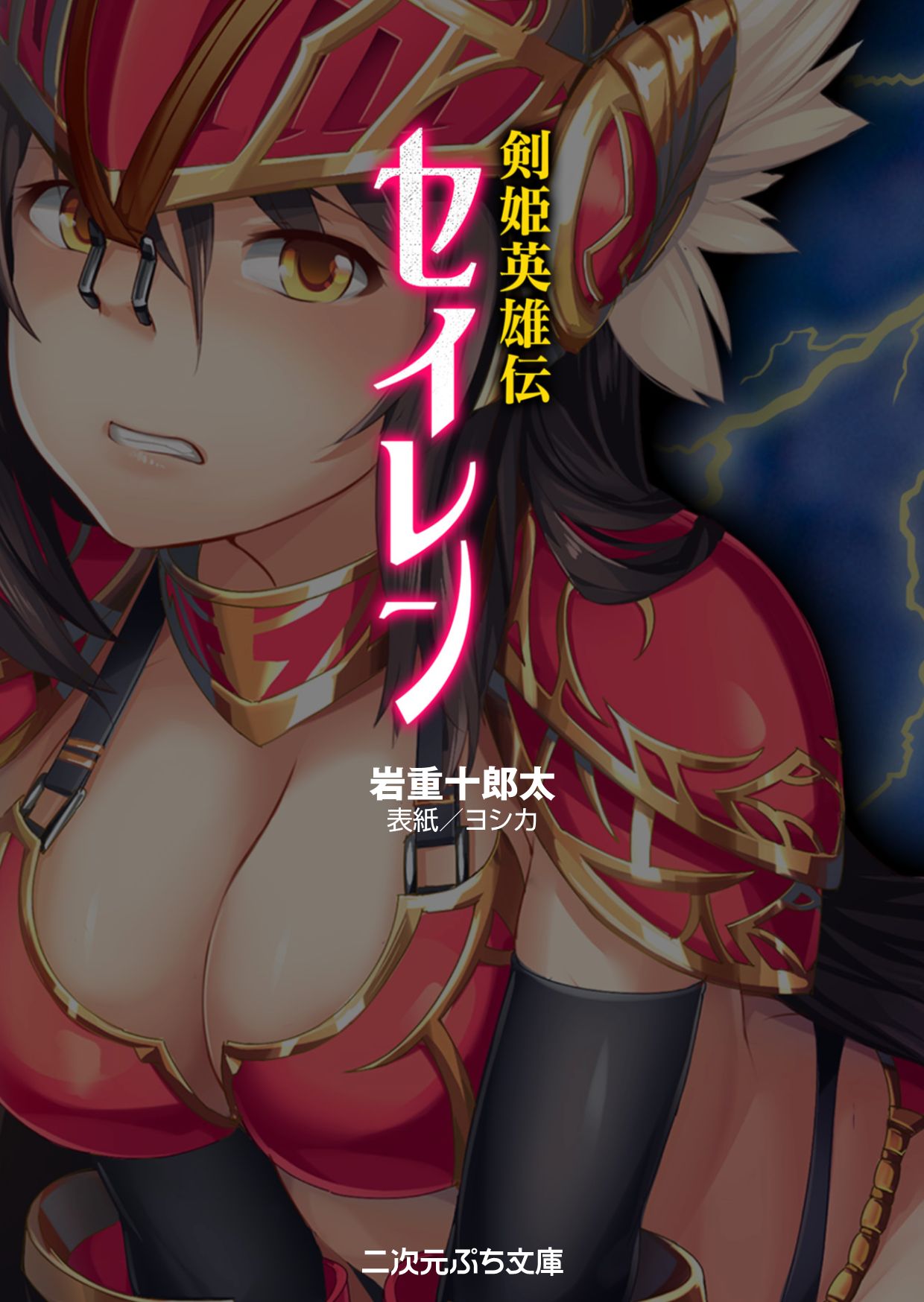 Kenki Eiyuuden Seiren page 3 full