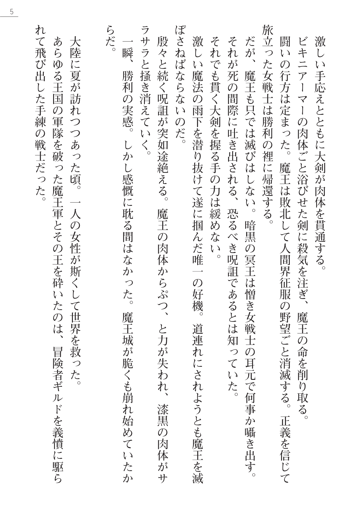 Kenki Eiyuuden Seiren page 5 full