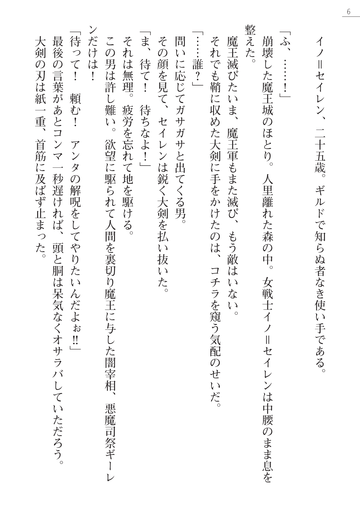 Kenki Eiyuuden Seiren page 6 full