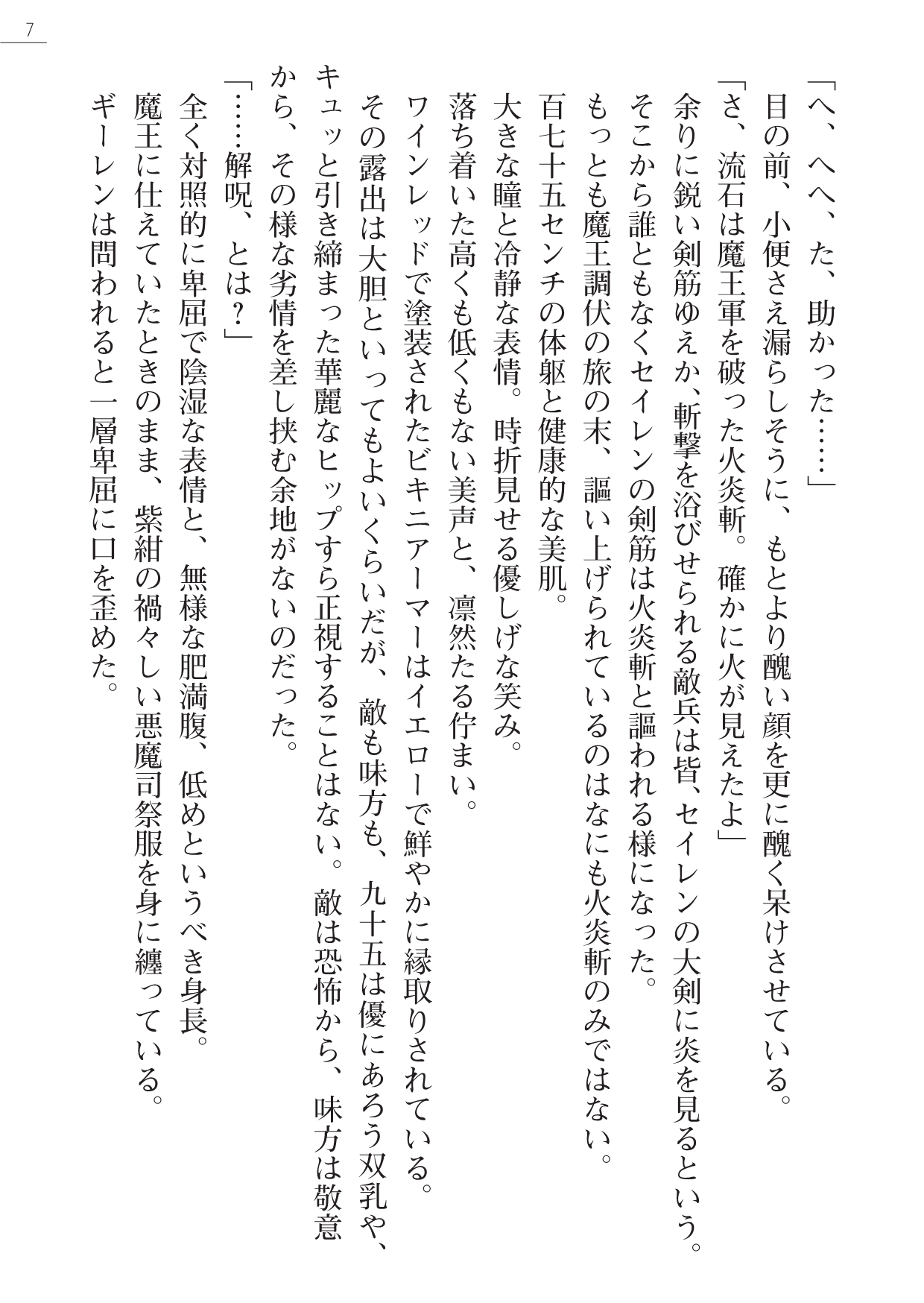 Kenki Eiyuuden Seiren page 7 full