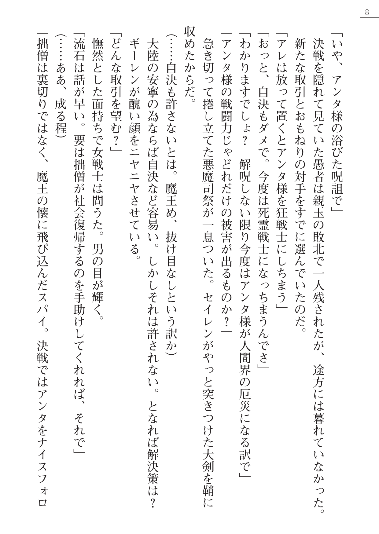 Kenki Eiyuuden Seiren page 8 full