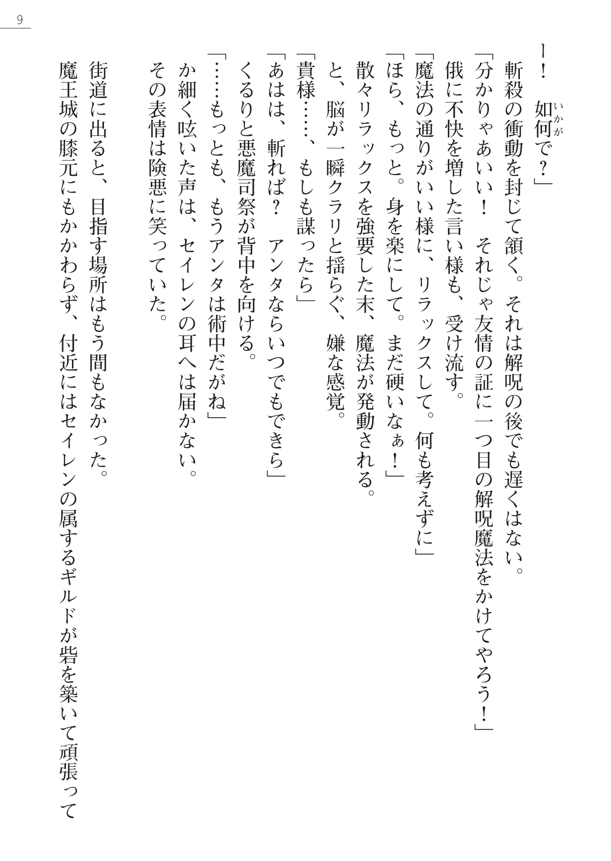 Kenki Eiyuuden Seiren page 9 full