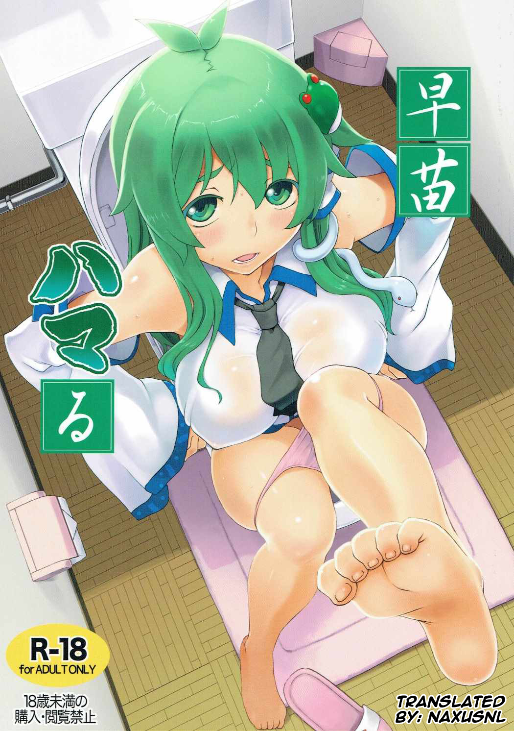 Sanae Hamaru page 1 full