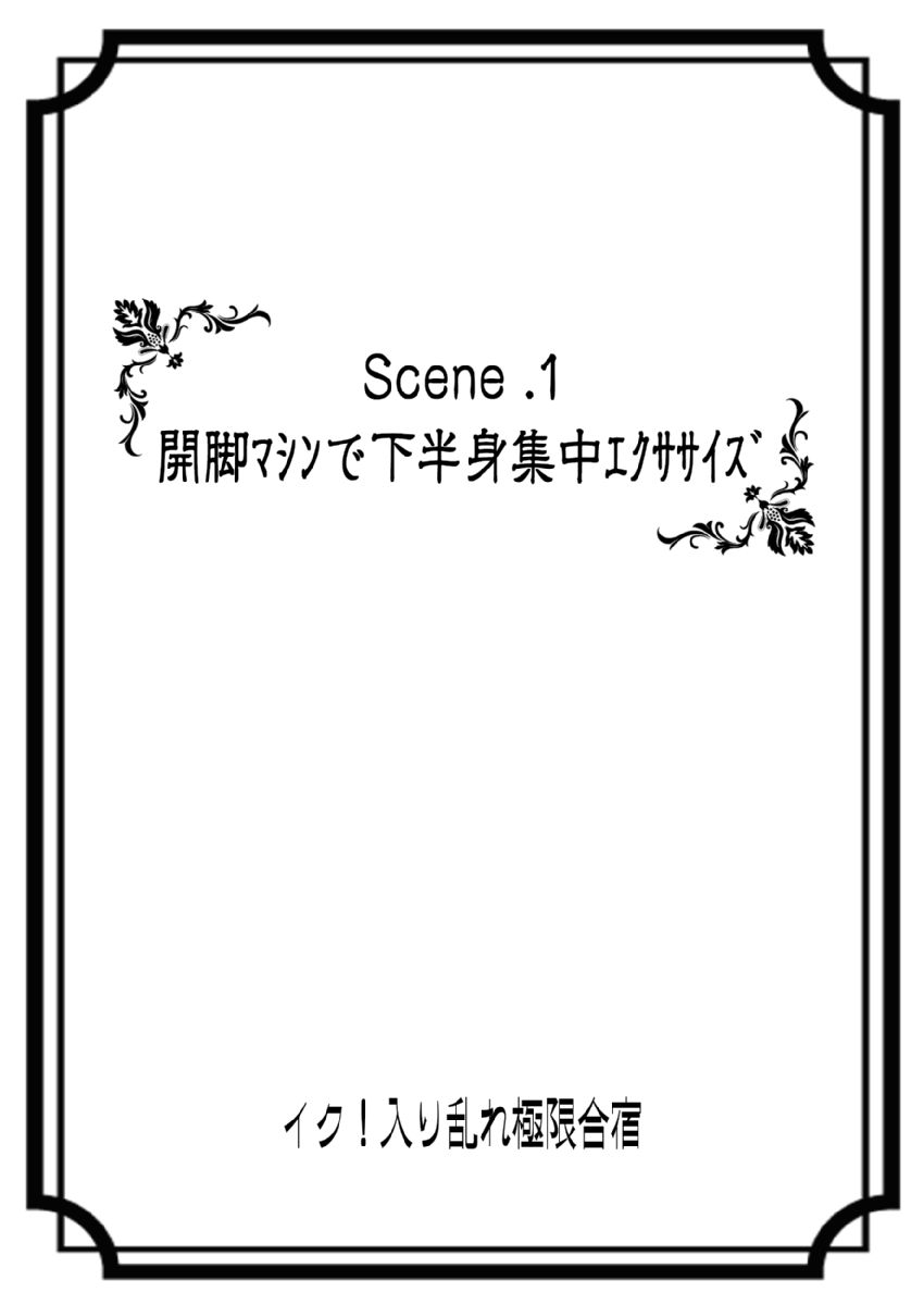 Iku! Irimidare Kyokugen Gasshuku Vol. 1 page 2 full