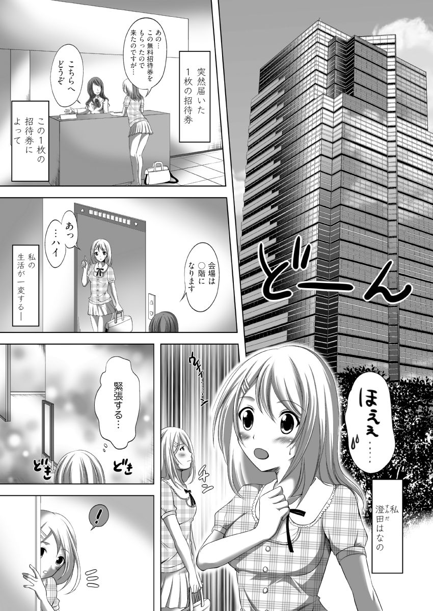 Iku! Irimidare Kyokugen Gasshuku Vol. 1 page 5 full