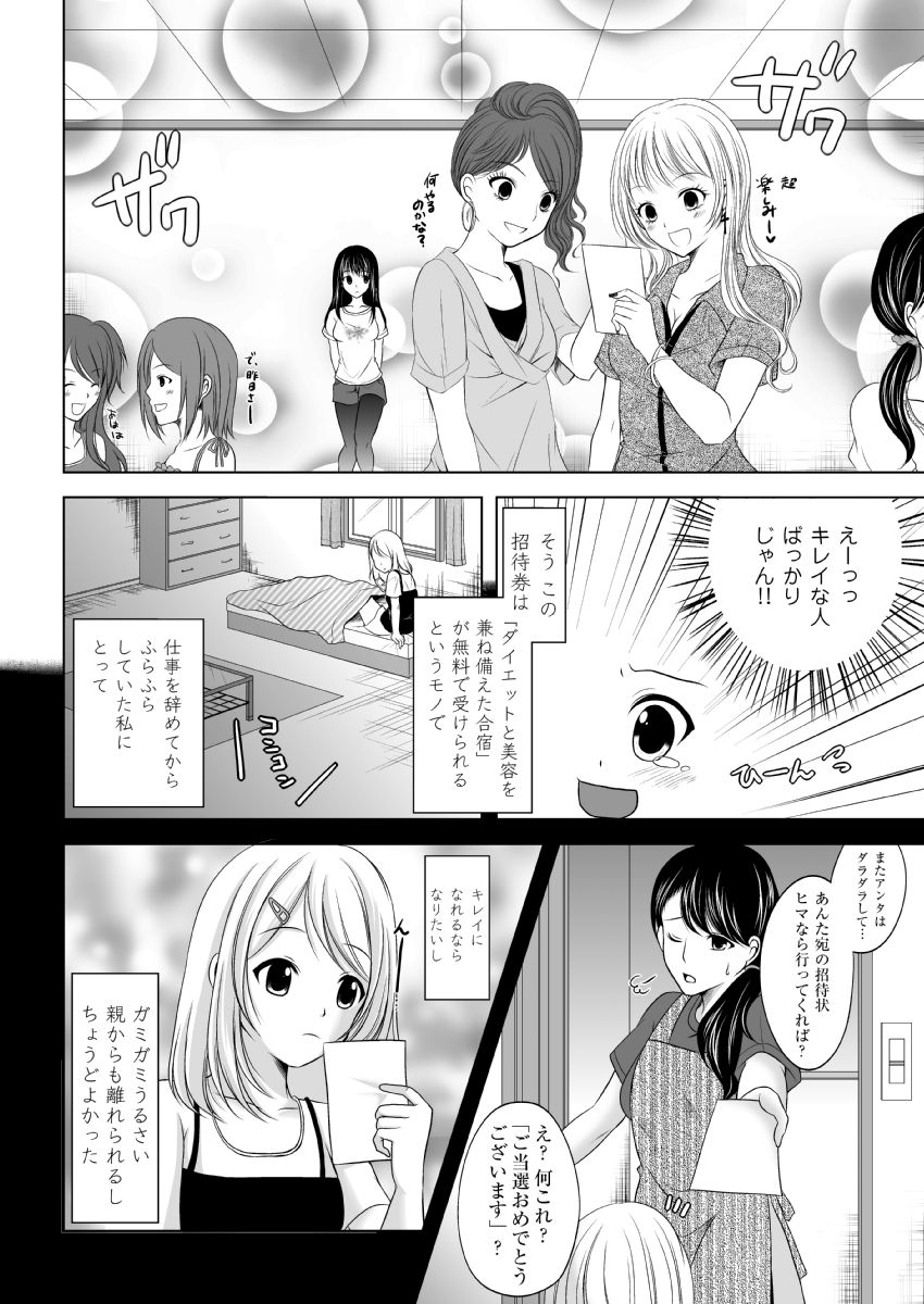 Iku! Irimidare Kyokugen Gasshuku Vol. 1 page 6 full