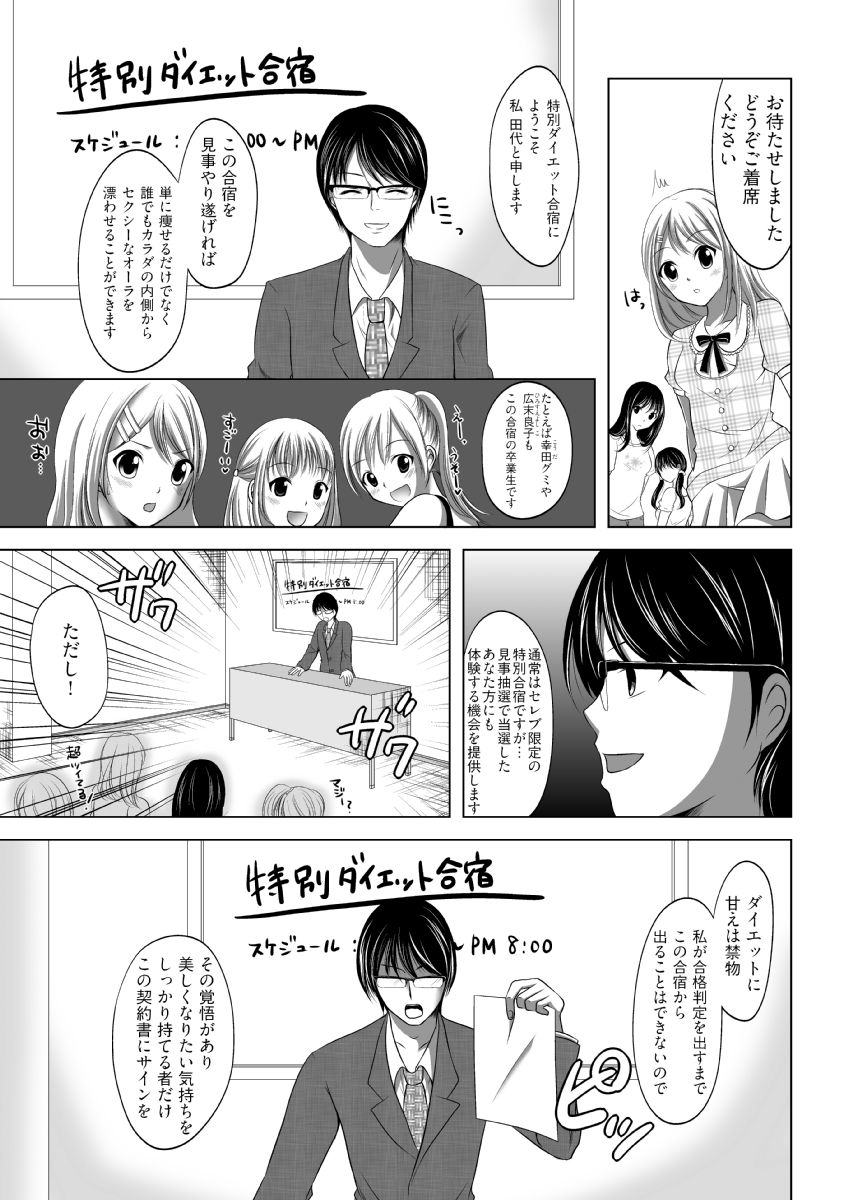 Iku! Irimidare Kyokugen Gasshuku Vol. 1 page 7 full