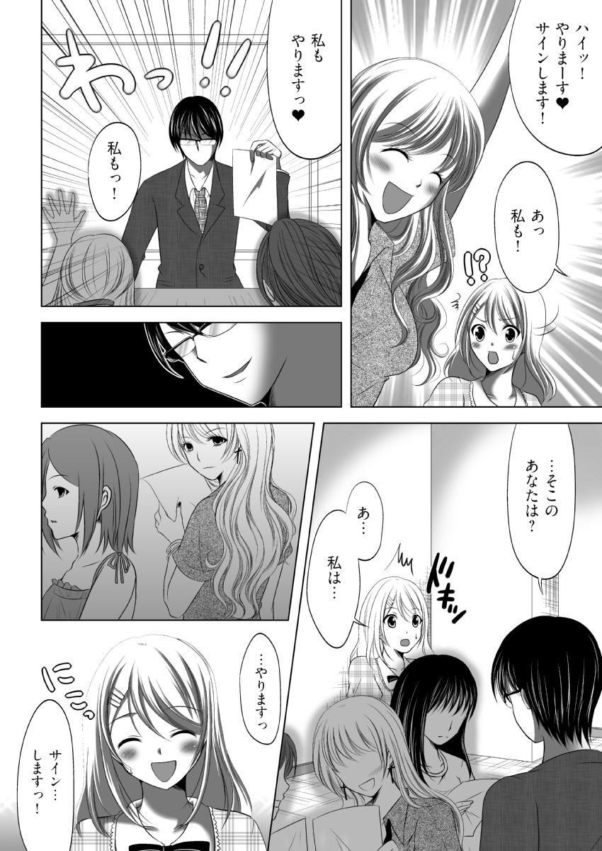 Iku! Irimidare Kyokugen Gasshuku Vol. 1 page 8 full