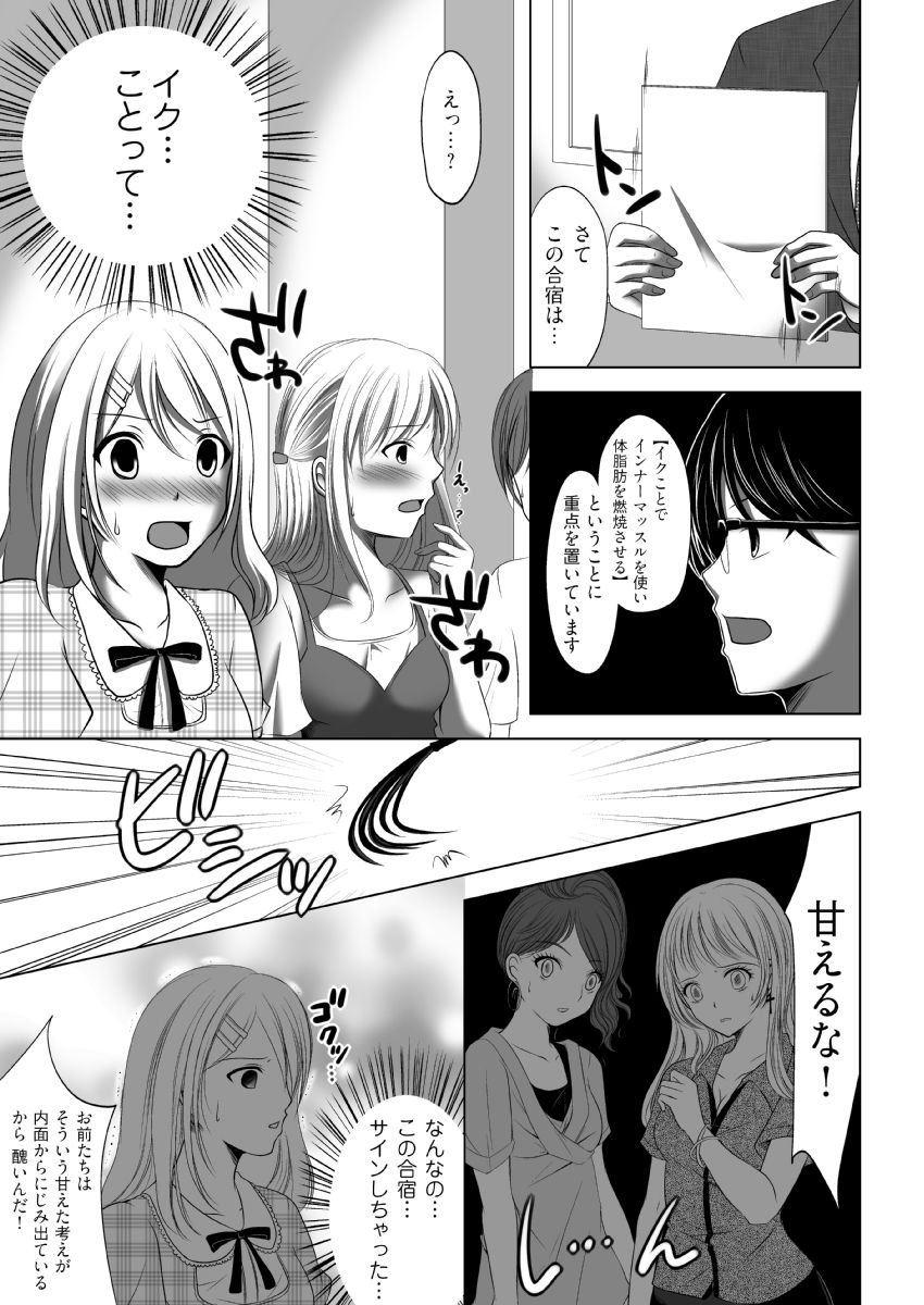 Iku! Irimidare Kyokugen Gasshuku Vol. 1 page 9 full