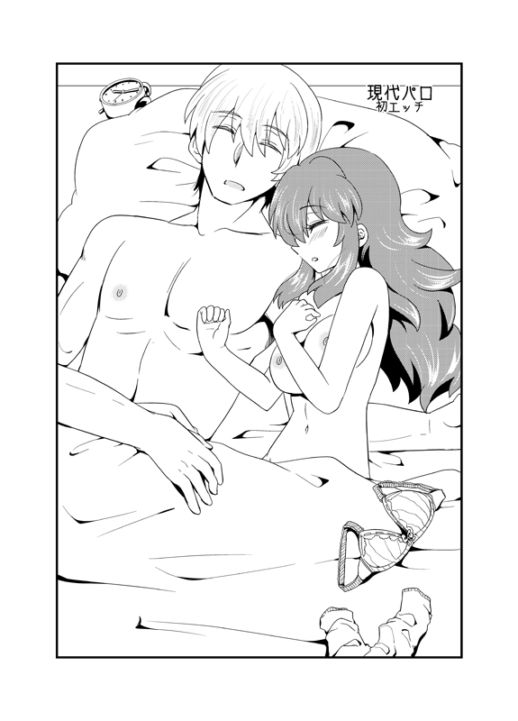 現パロ 初エッチ page 1 full