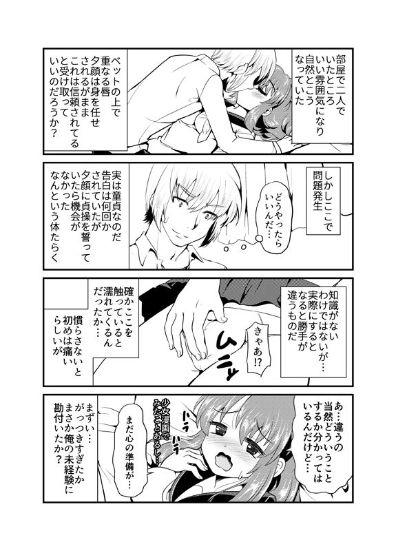 現パロ 初エッチ page 2 full