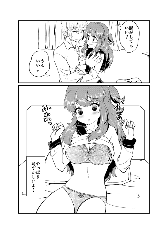 現パロ 初エッチ page 5 full