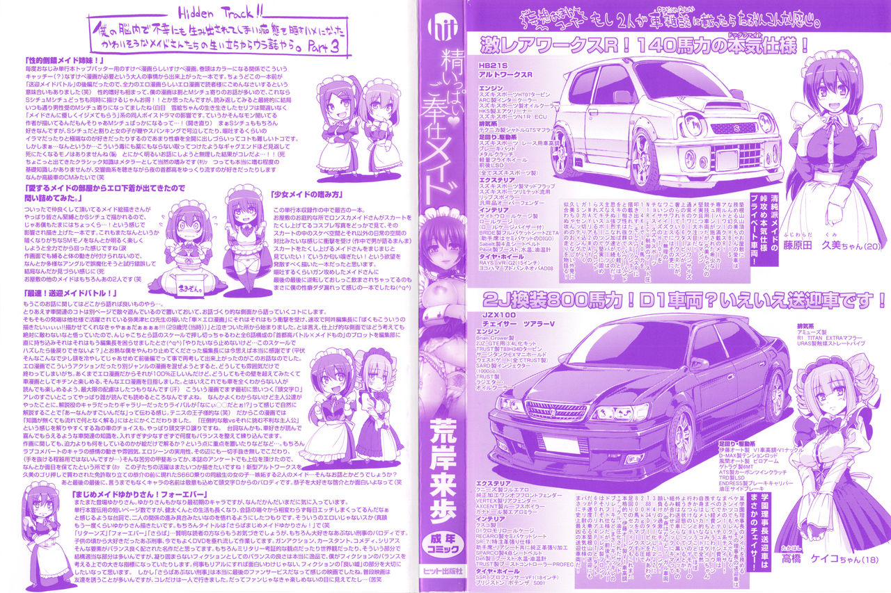 Seiippai Gohoushi Maid page 4 full