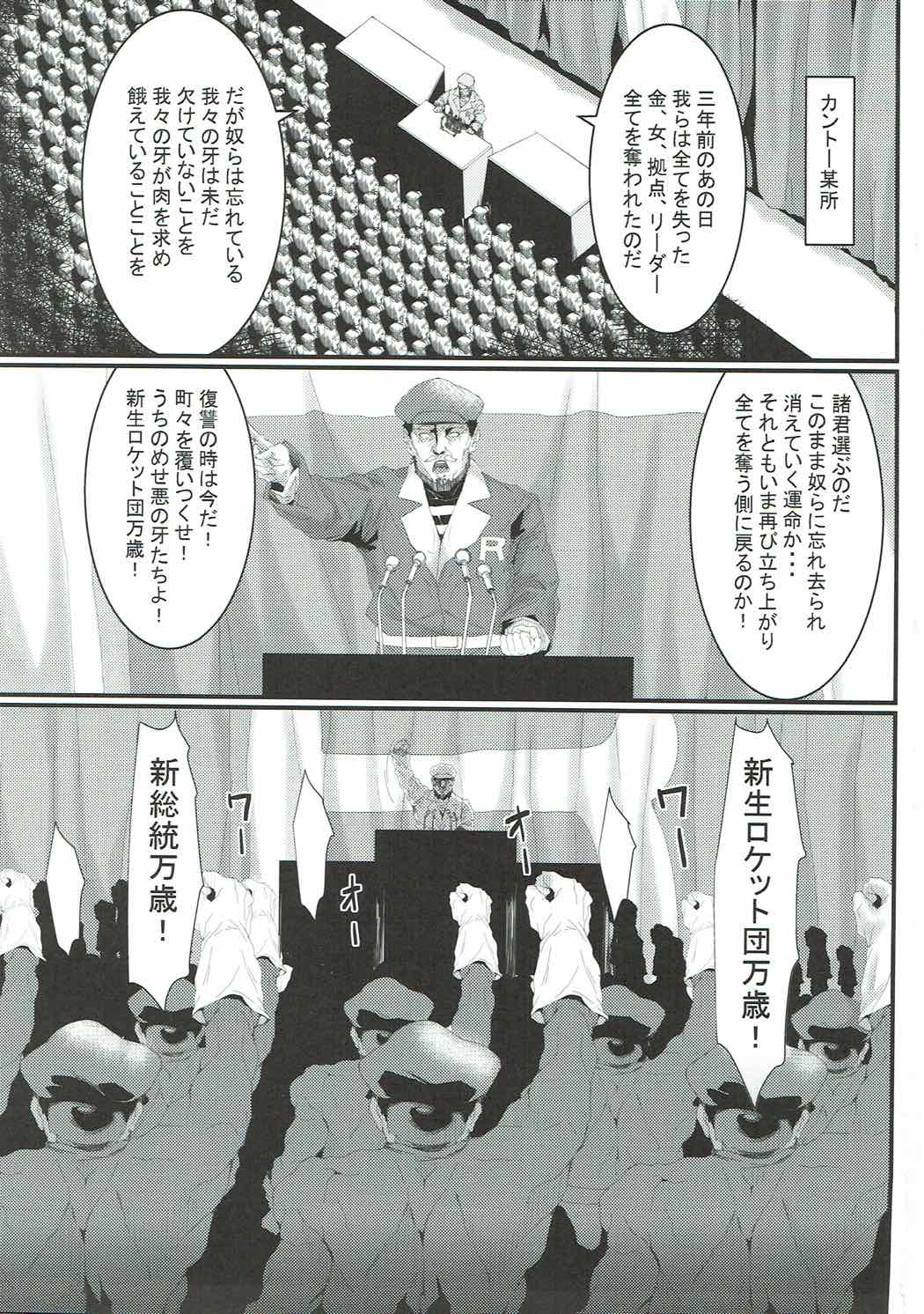 Rocket Dan no Yabou Kanto Douran page 2 full