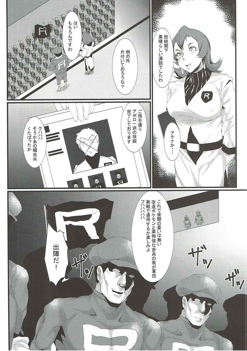 Rocket Dan no Yabou Kanto Douran page 3 full