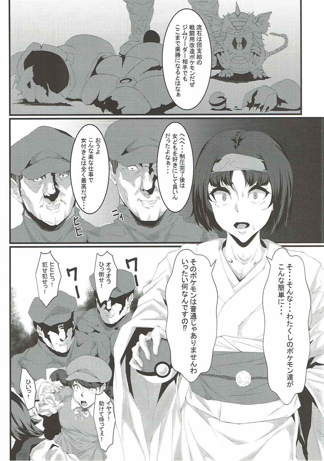 Rocket Dan no Yabou Kanto Douran page 5 full