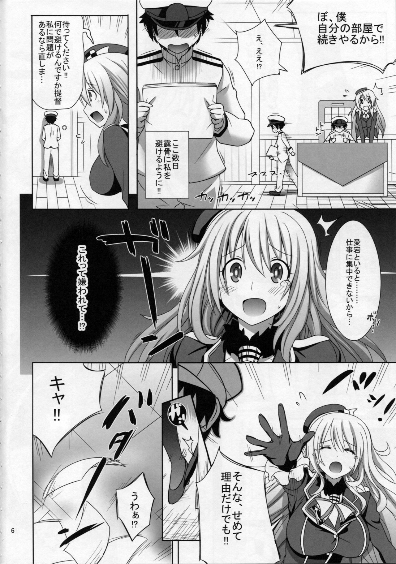 Atago-san ga Shounen Teitoku ni Ochinchin no Tsukaikata o Oshiechau Hon page 5 full
