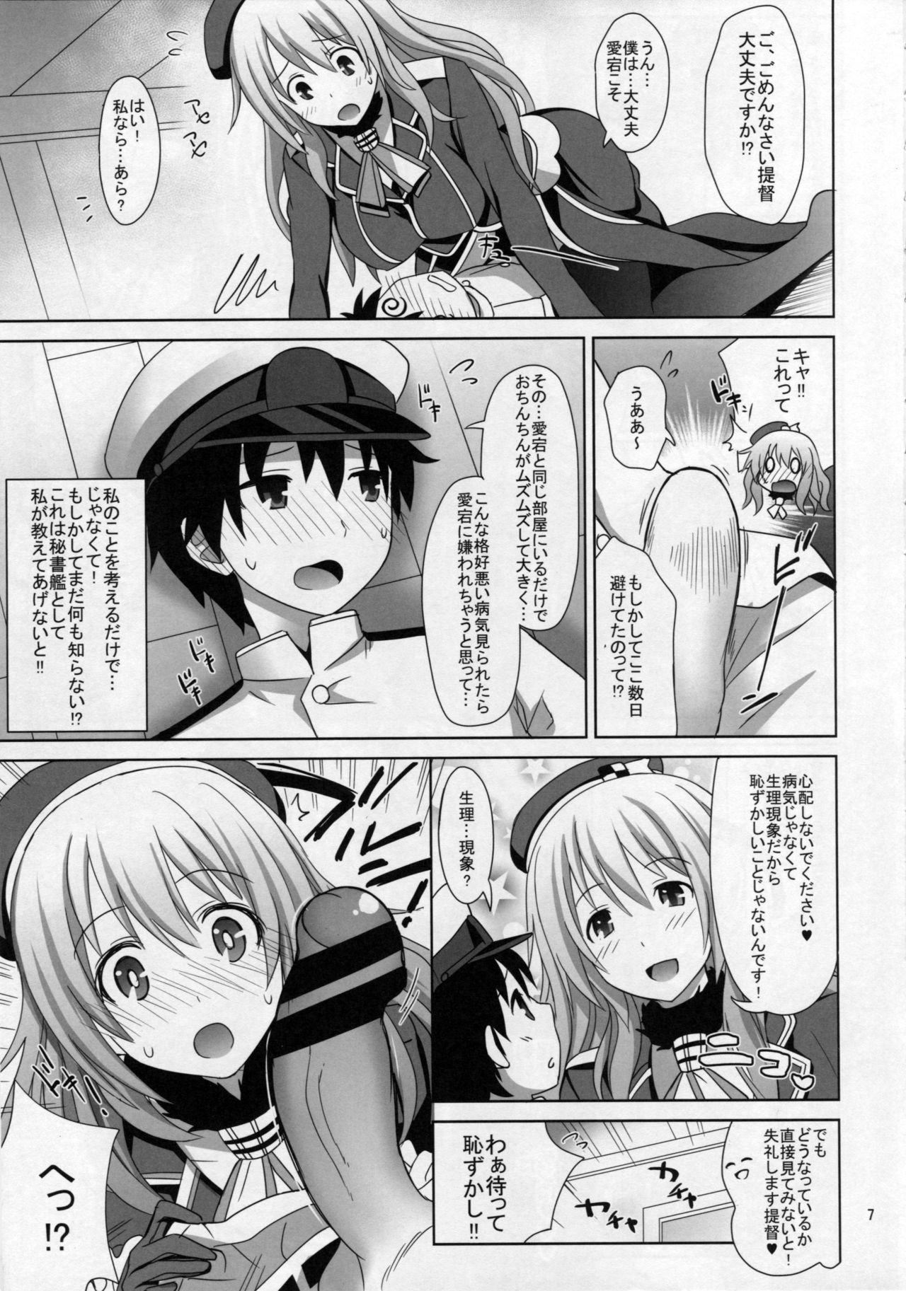 Atago-san ga Shounen Teitoku ni Ochinchin no Tsukaikata o Oshiechau Hon page 6 full