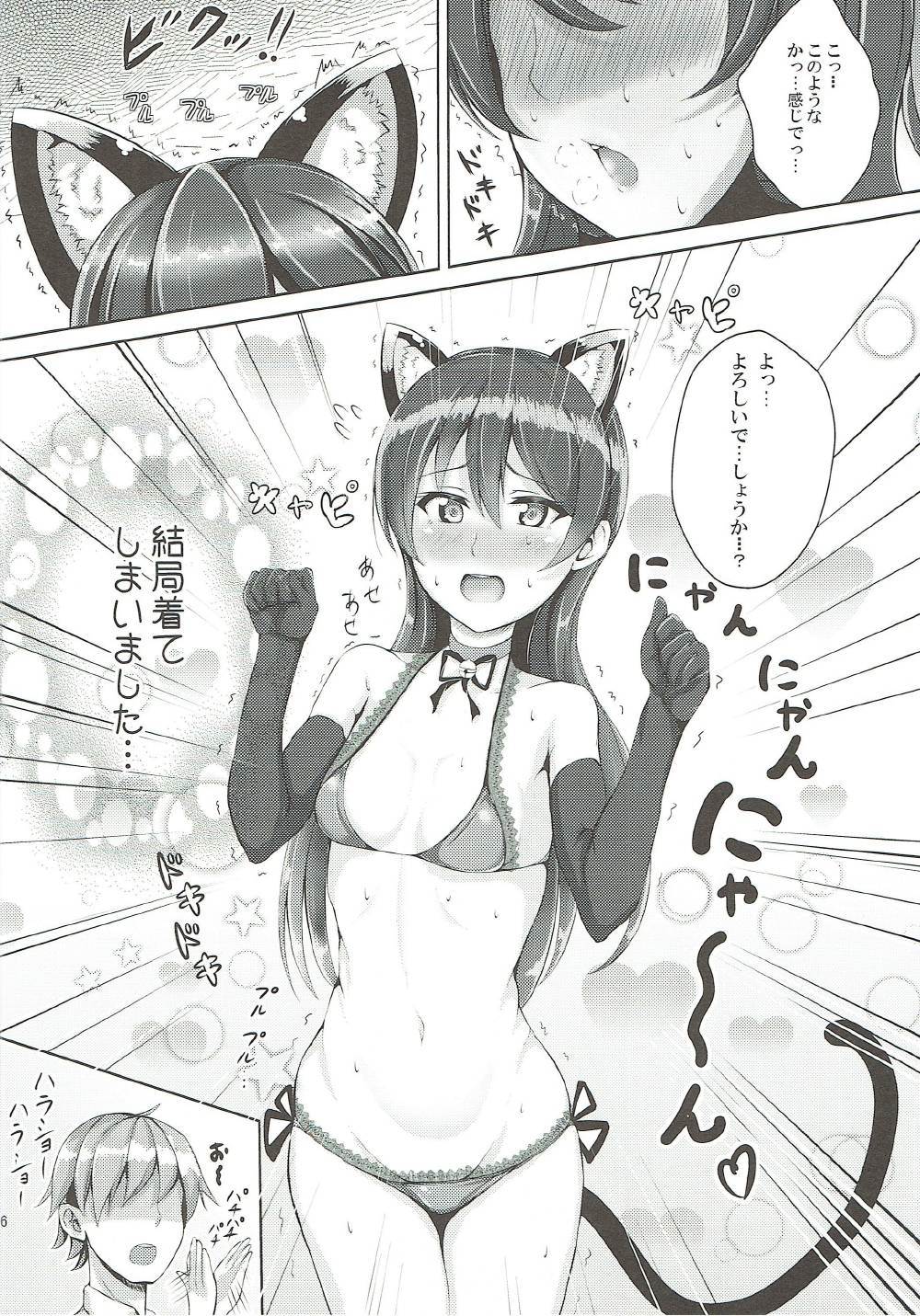 Umi-chan to Nyannyan page 4 full