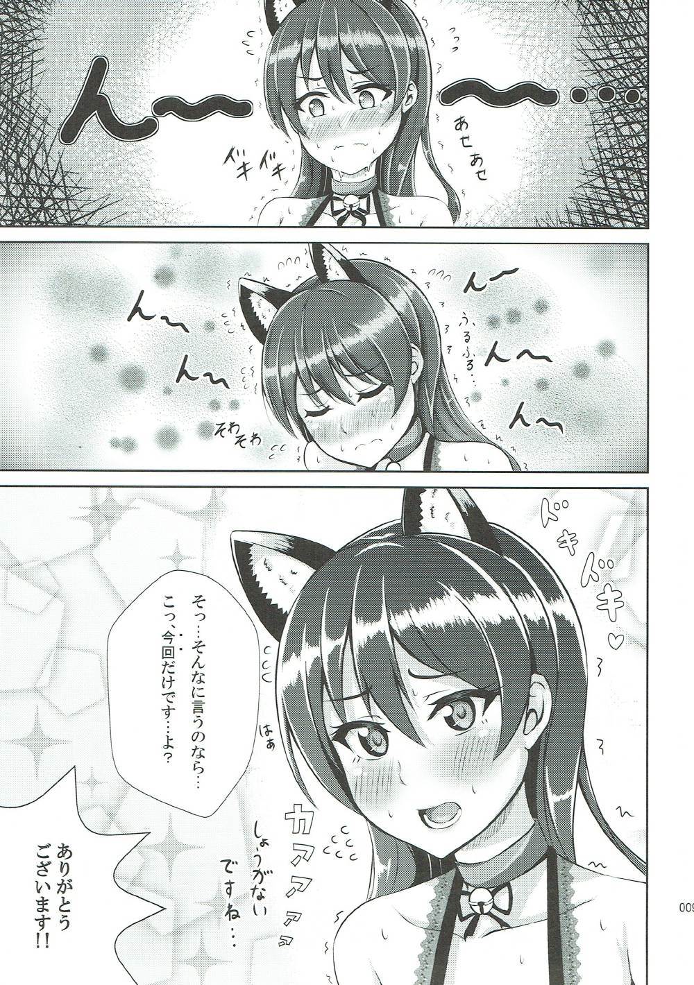 Umi-chan to Nyannyan page 7 full