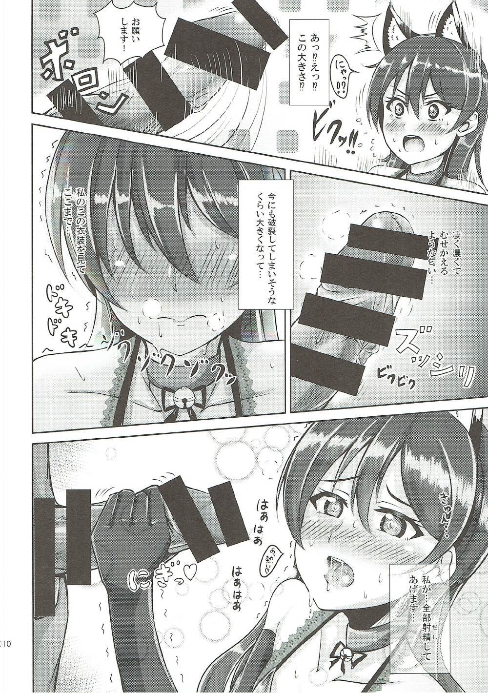 Umi-chan to Nyannyan page 8 full