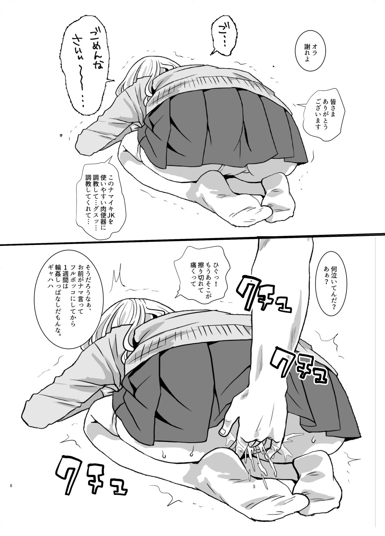 Yurufuwa JK Nikubenki ~Nikubukuro Tsuuchihyou! Ichigakki mo Taihen Yoku Dekimashita~ page 7 full