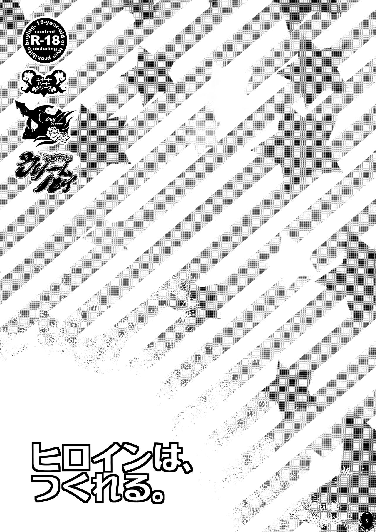 Heroine wa Tsukureru. page 3 full