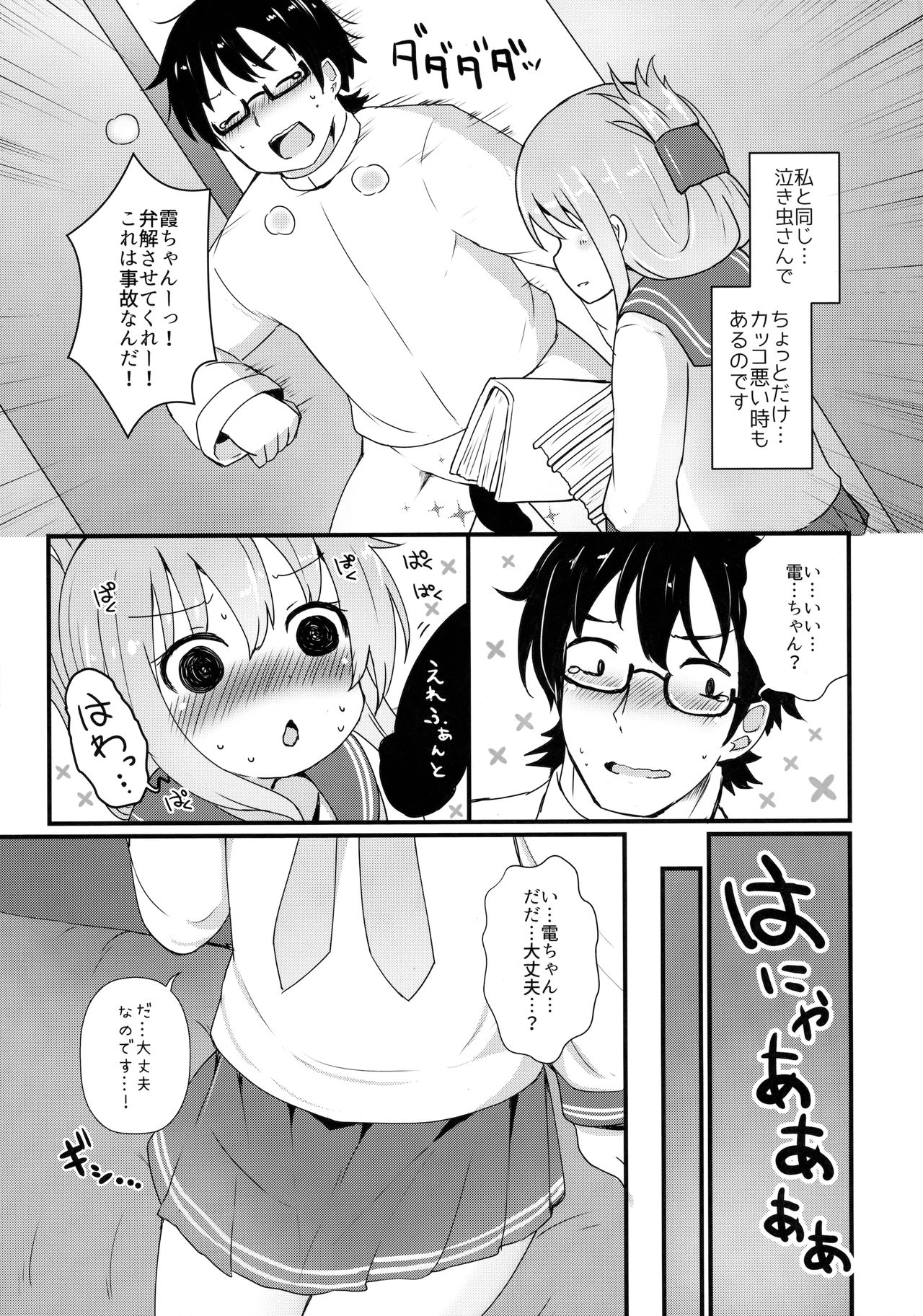 Shireikan-san wa Hontou ni Shikata no Nai Hito nano desu page 4 full