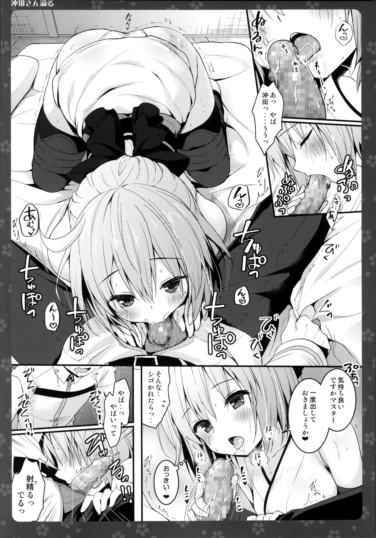 Okita-san Shitataru page 6 full