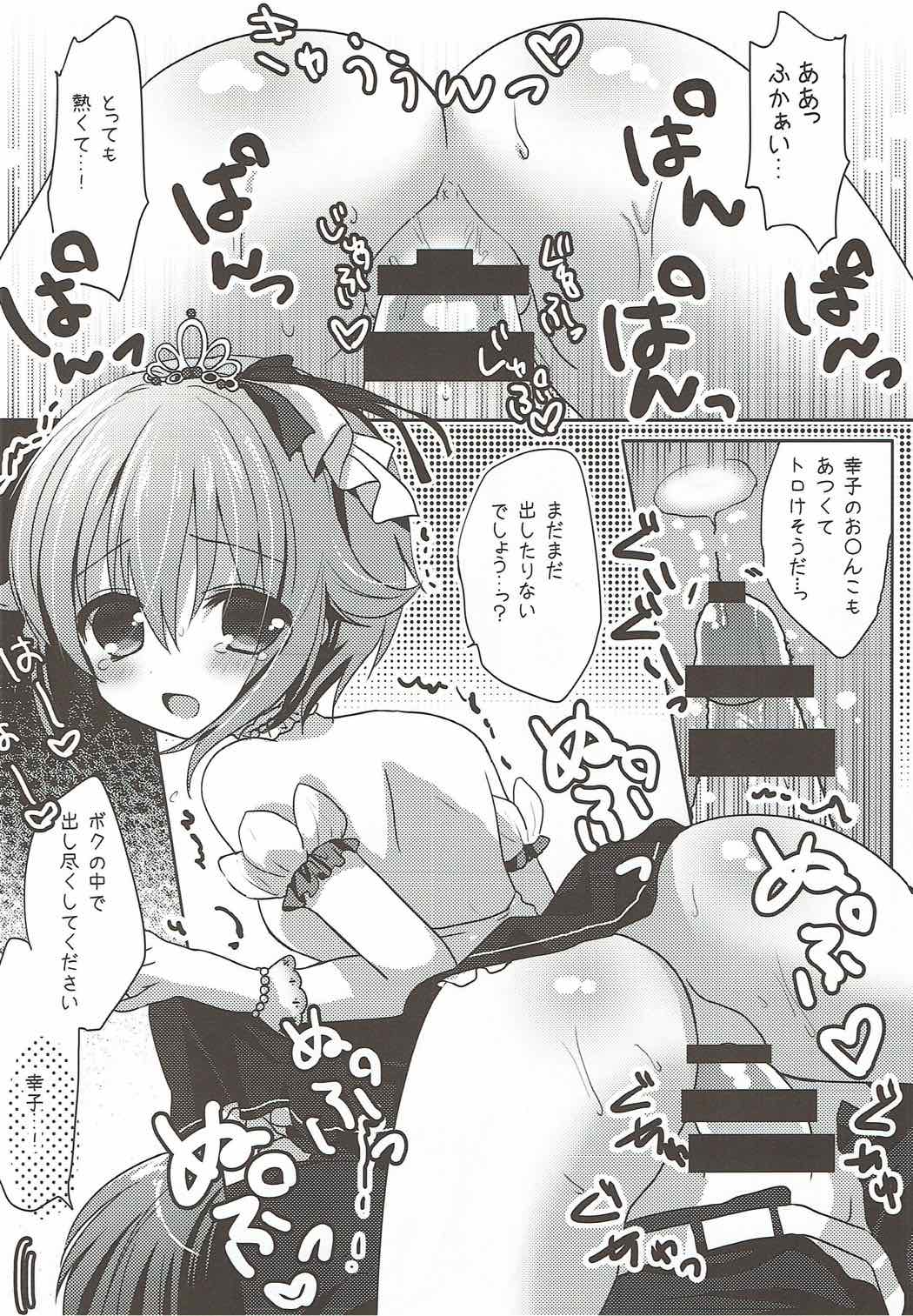 Boku dake Mitete Kudasai ne page 9 full