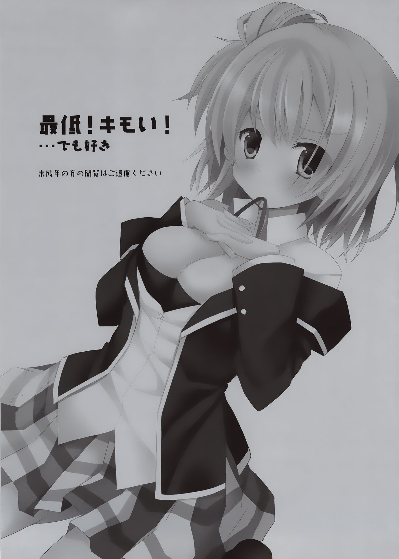 Saitei! Kimoi! …demo, Suki page 2 full