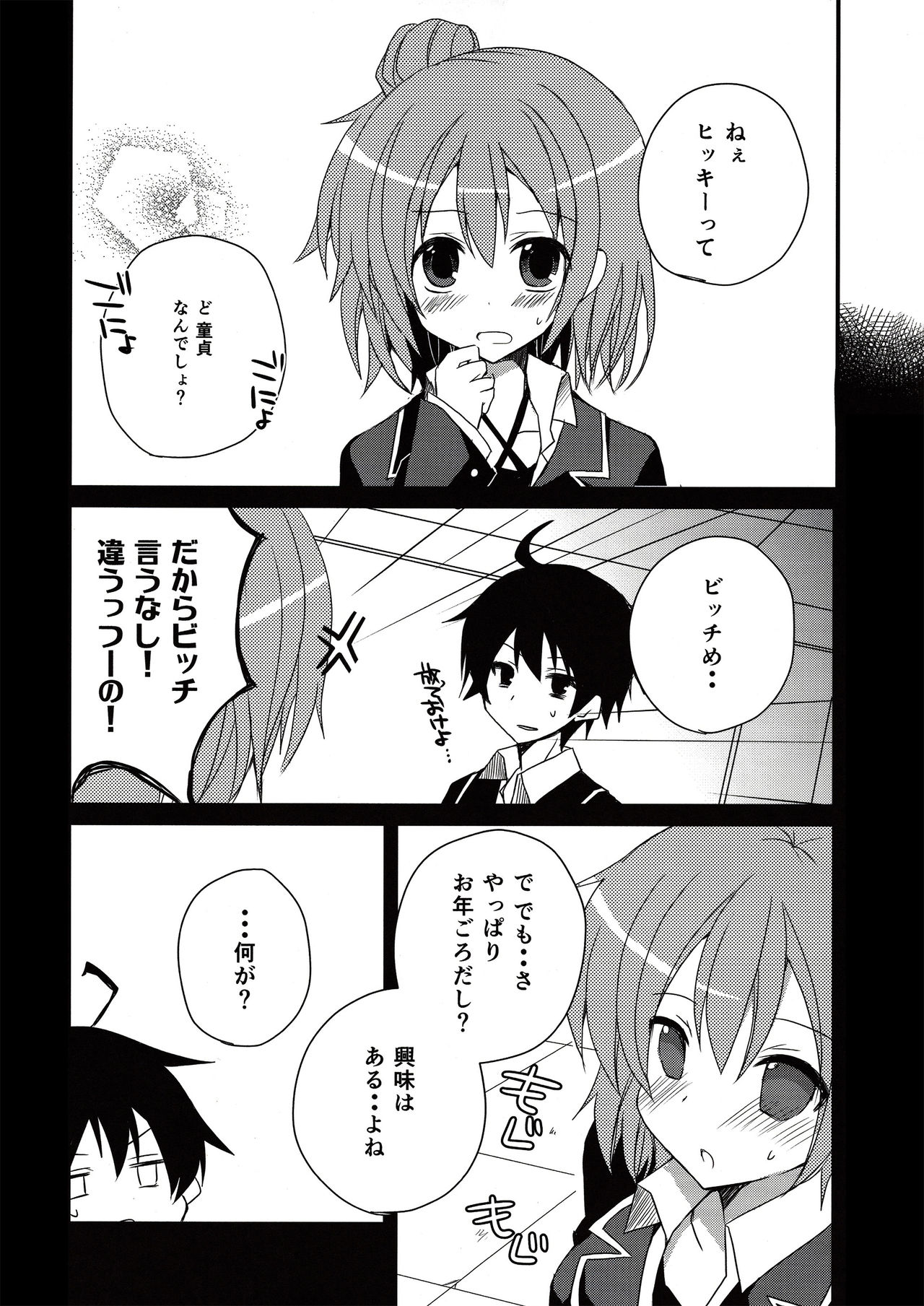 Saitei! Kimoi! …demo, Suki page 4 full