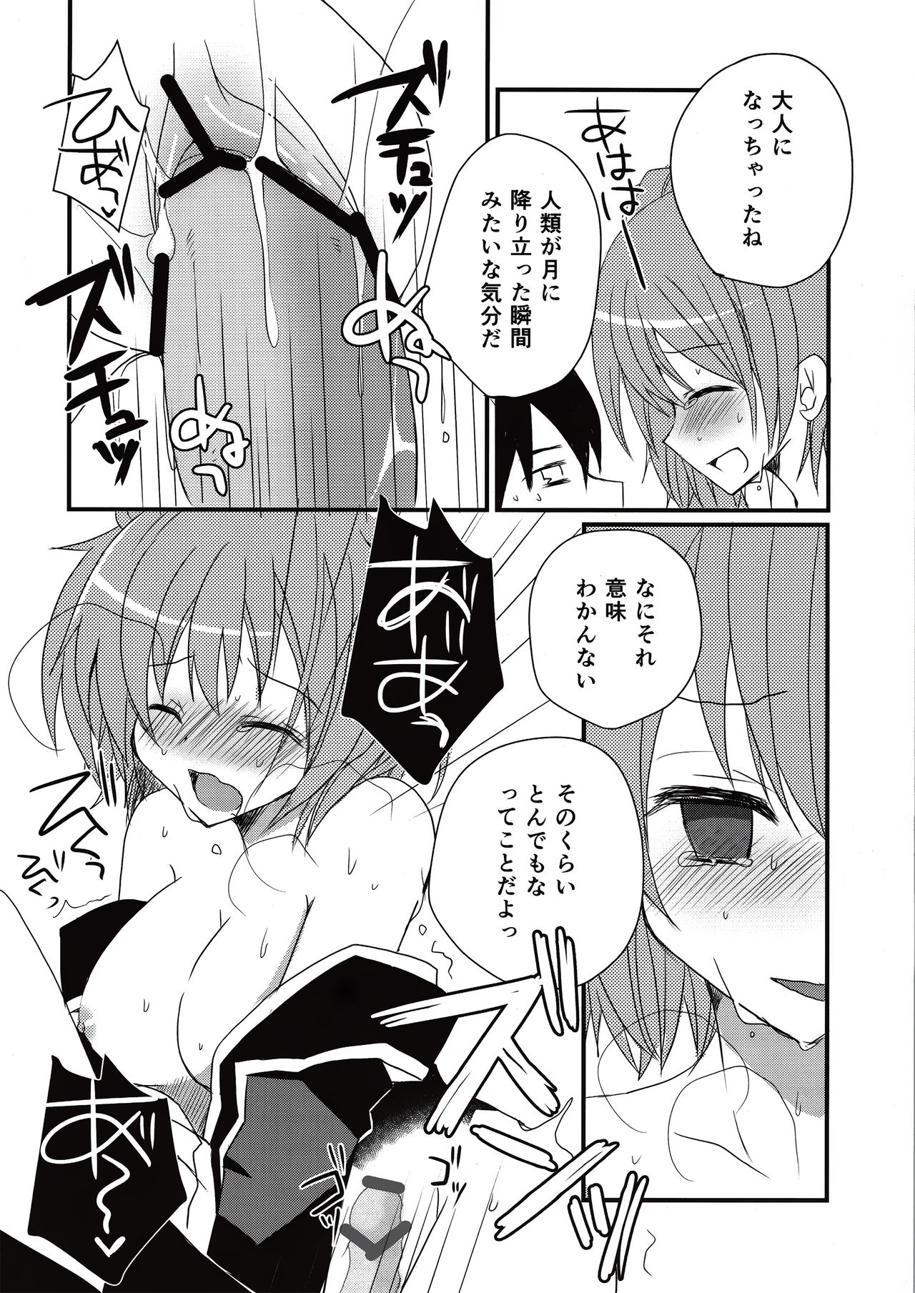 Saitei! Kimoi! …demo, Suki page 6 full