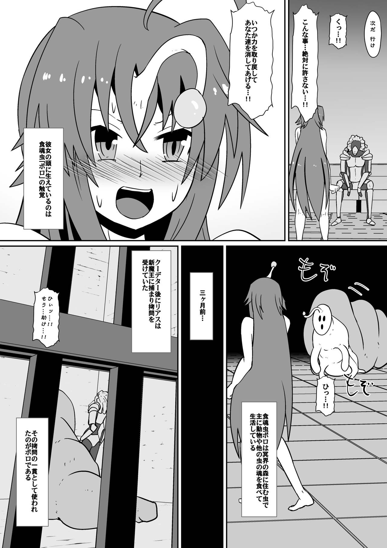 Shin Maou ni Tsukamatta Sannin page 6 full