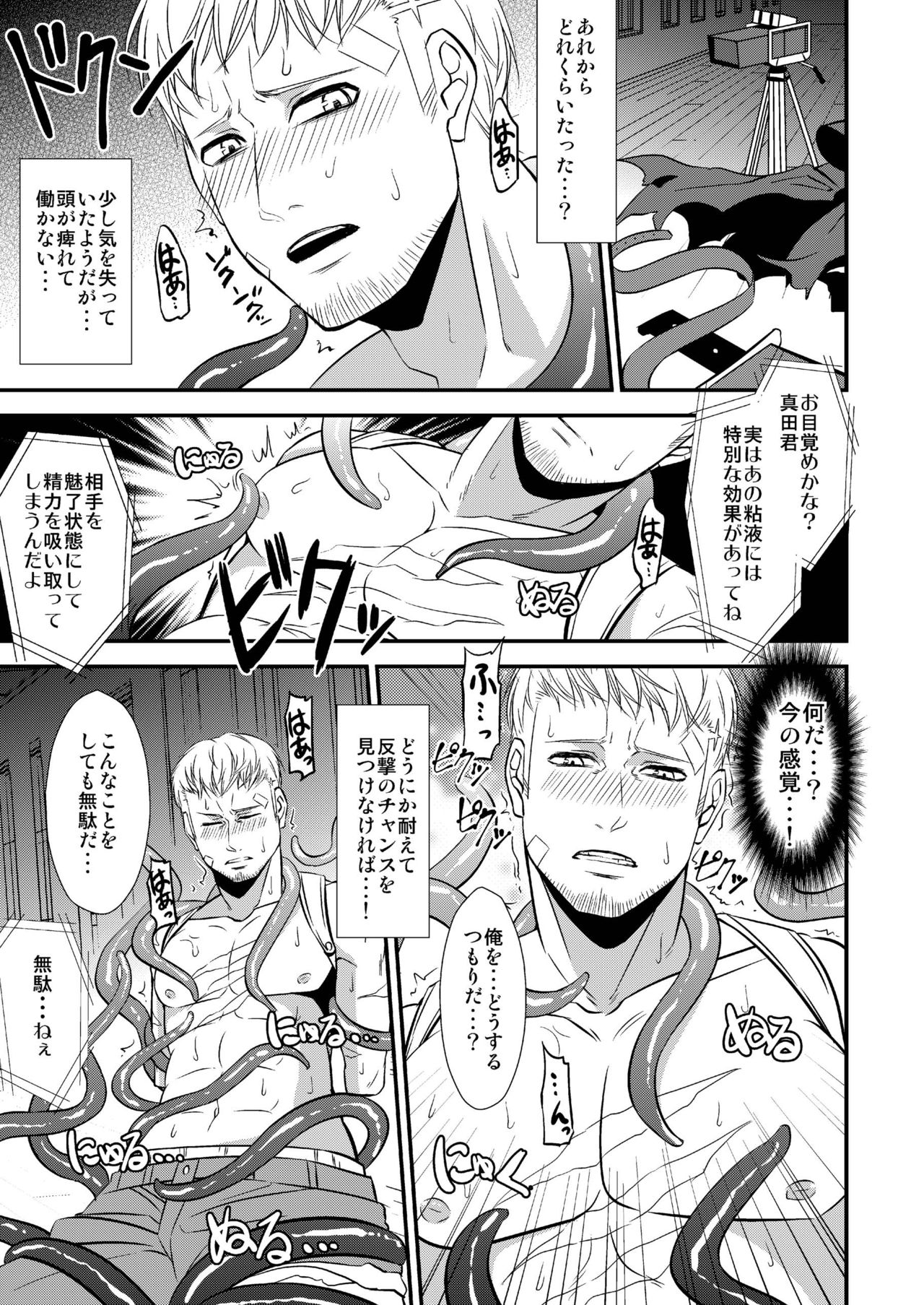 Syokusai page 9 full