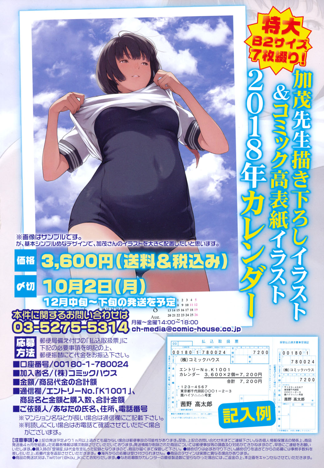 COMIC Koh 2017-10 page 5 full