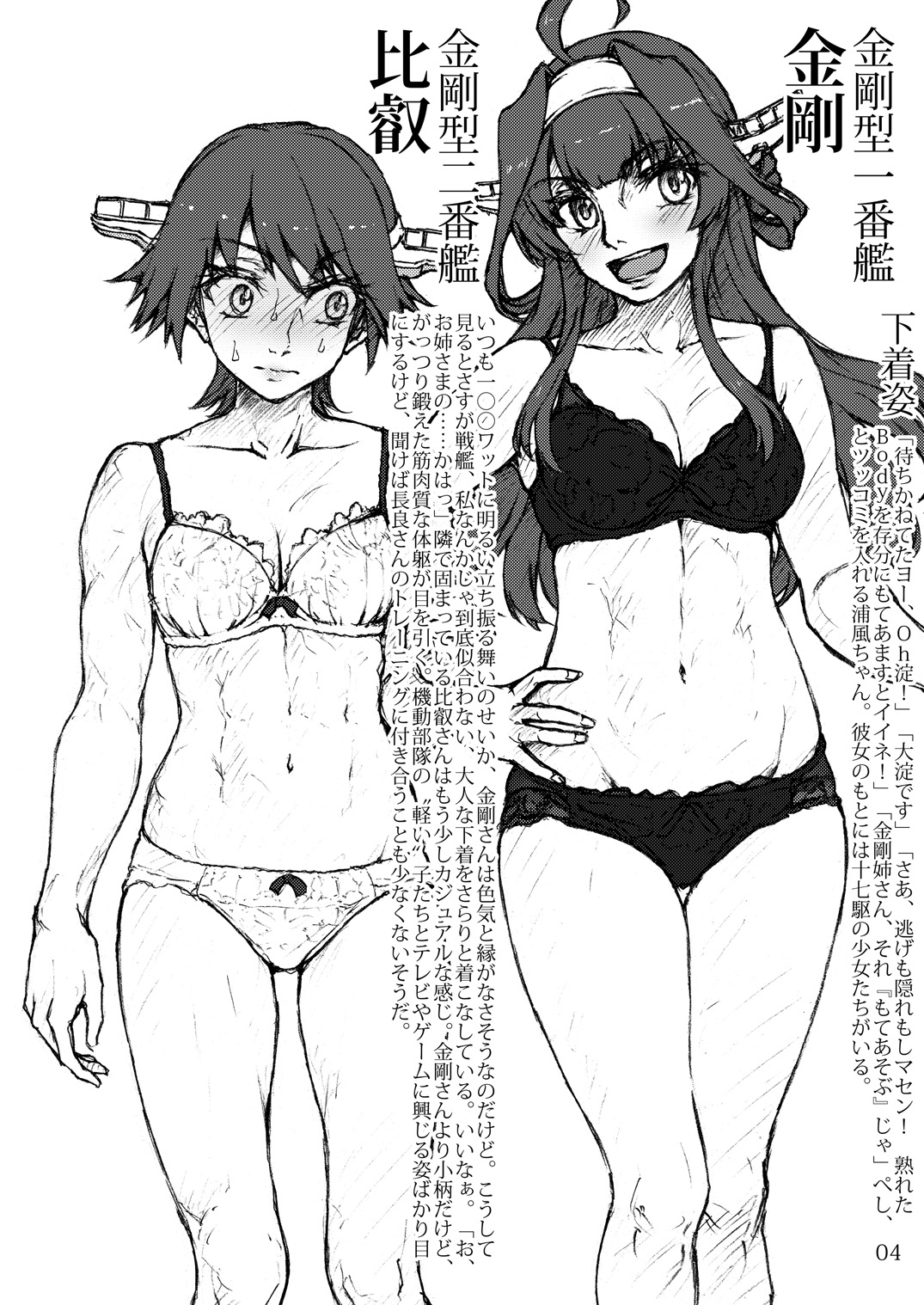 Oshikkollection Senkan Hen Jou Piss-Colle BATTLESHIPS Former Part page 4 full