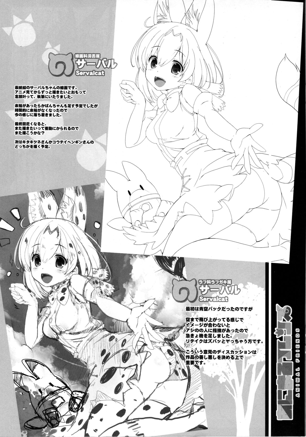 Animal Friends page 3 full