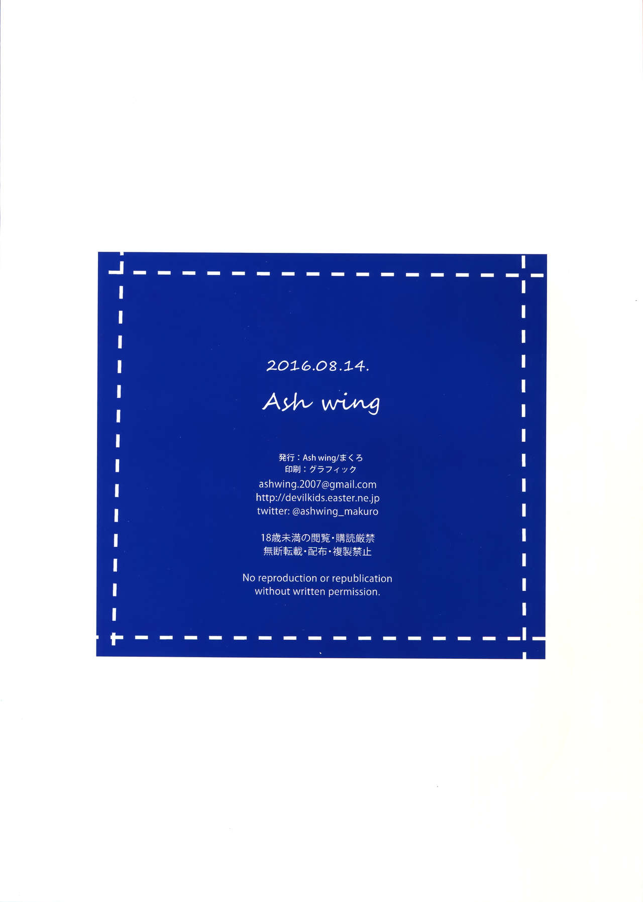 Ash Wing 2016 Summer Natsu no Omake page 8 full