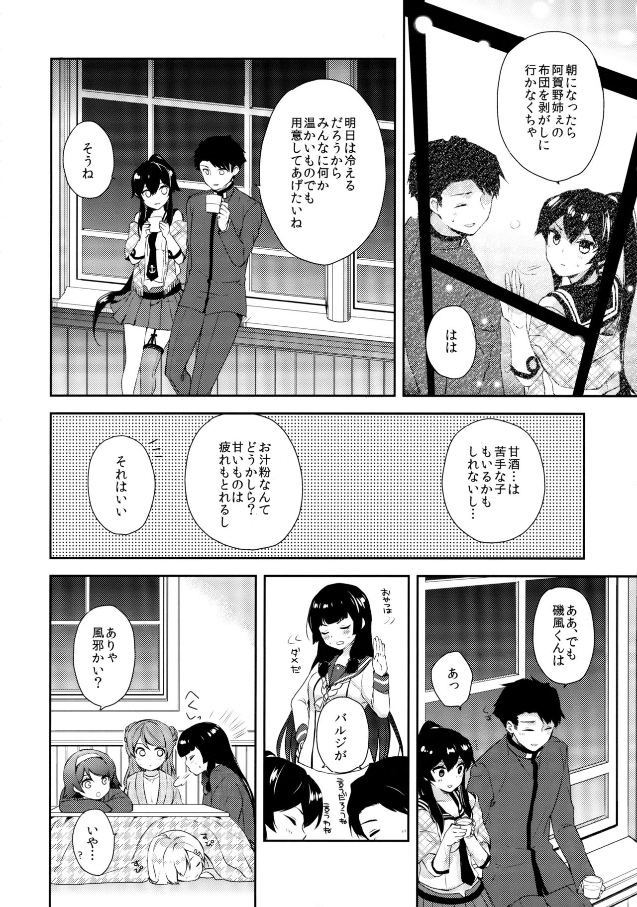 Yoru Yahagi ~Yukiyo no Horoyoi Sex Hen~ page 9 full