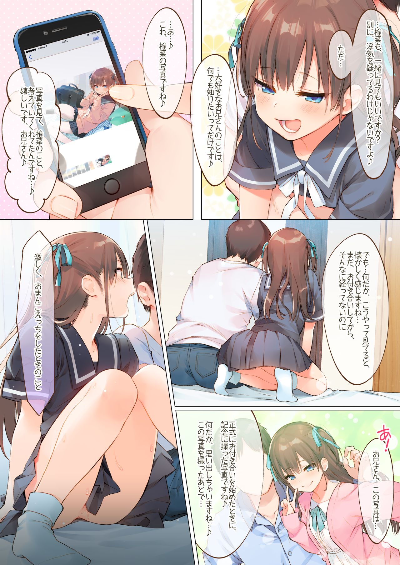Shiina to Ippai Natsuyasumi♪ ~Amakute Torotoro na, Tanetsuke Ecchi~ page 4 full