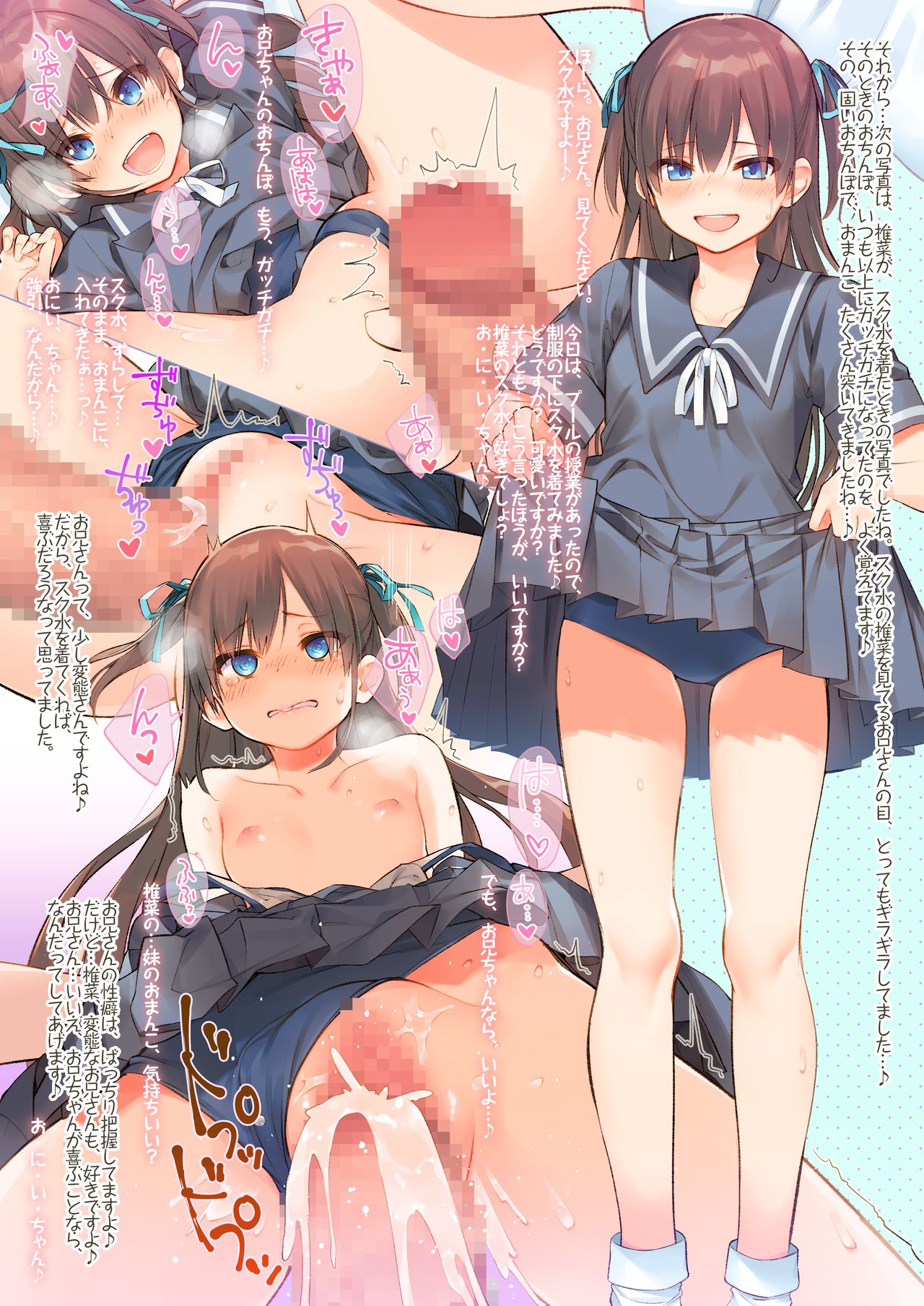 Shiina to Ippai Natsuyasumi♪ ~Amakute Torotoro na, Tanetsuke Ecchi~ page 6 full