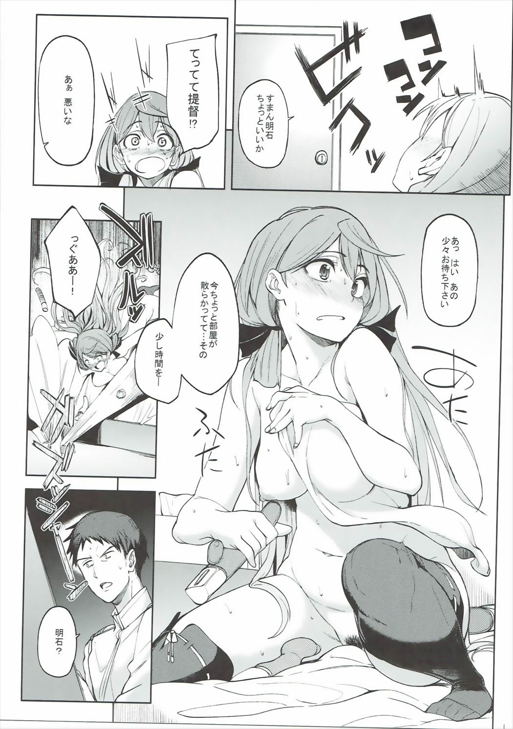 Akashi Vibration 2 page 4 full