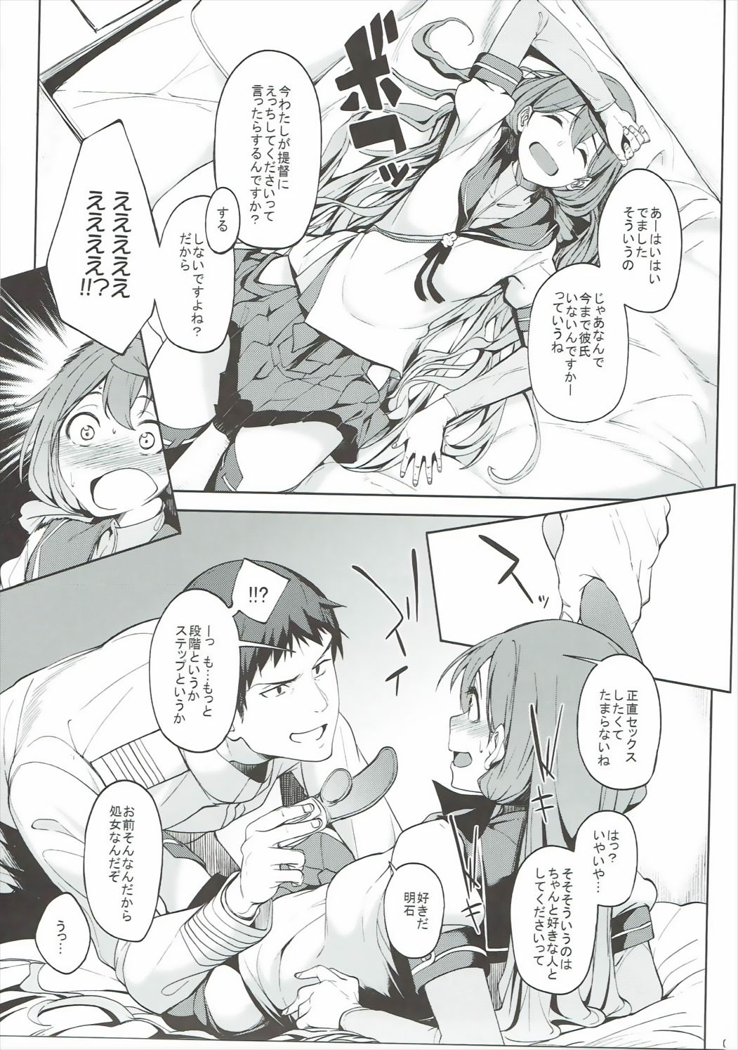 Akashi Vibration 2 page 8 full