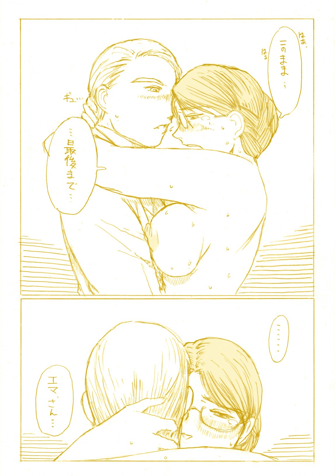 『水晶宮の夜は１シリング ～ふたりで２シリング～』 page 10 full