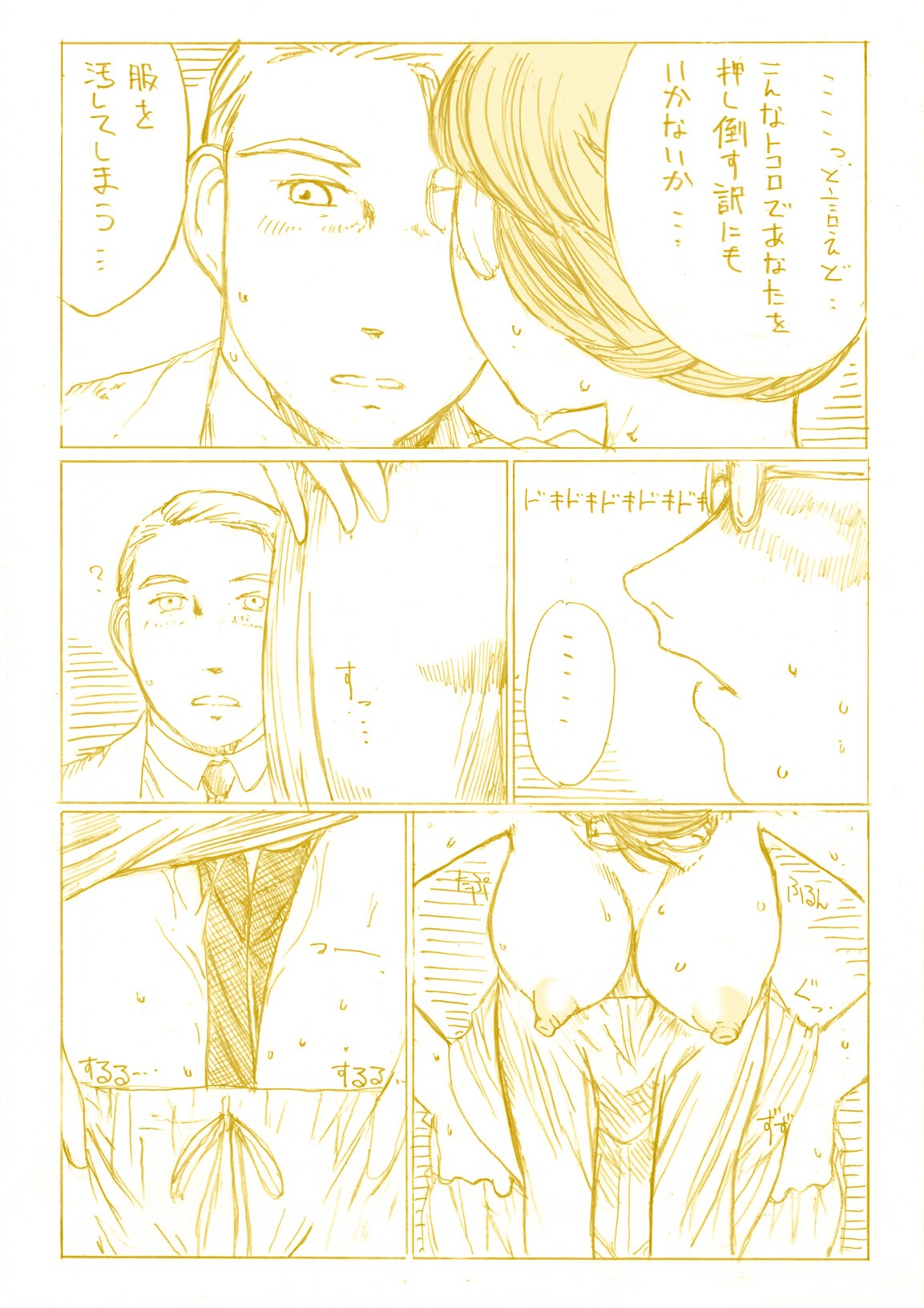 『水晶宮の夜は１シリング ～ふたりで２シリング～』 page 6 full