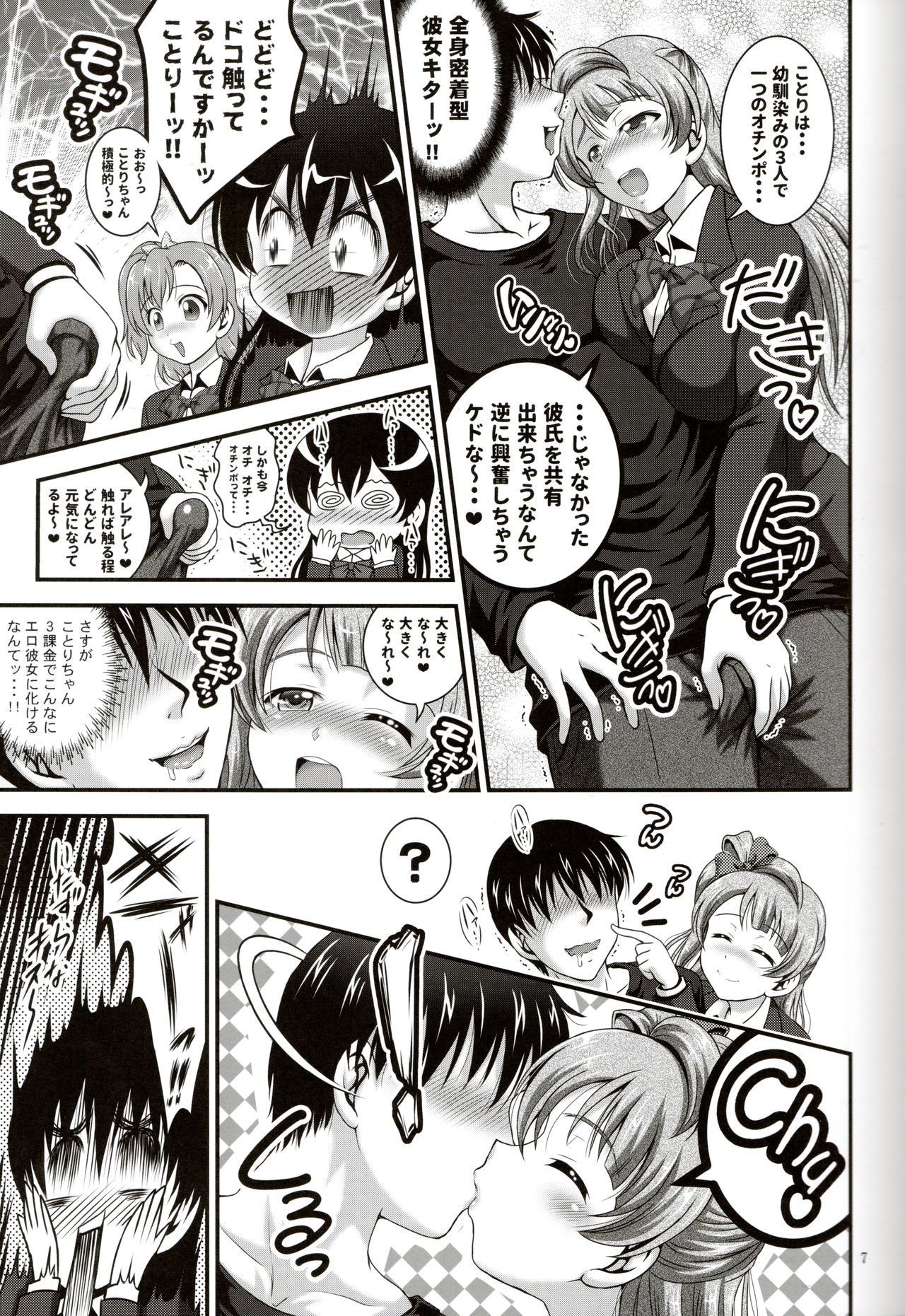 Ore Yome Saimin 4 page 8 full