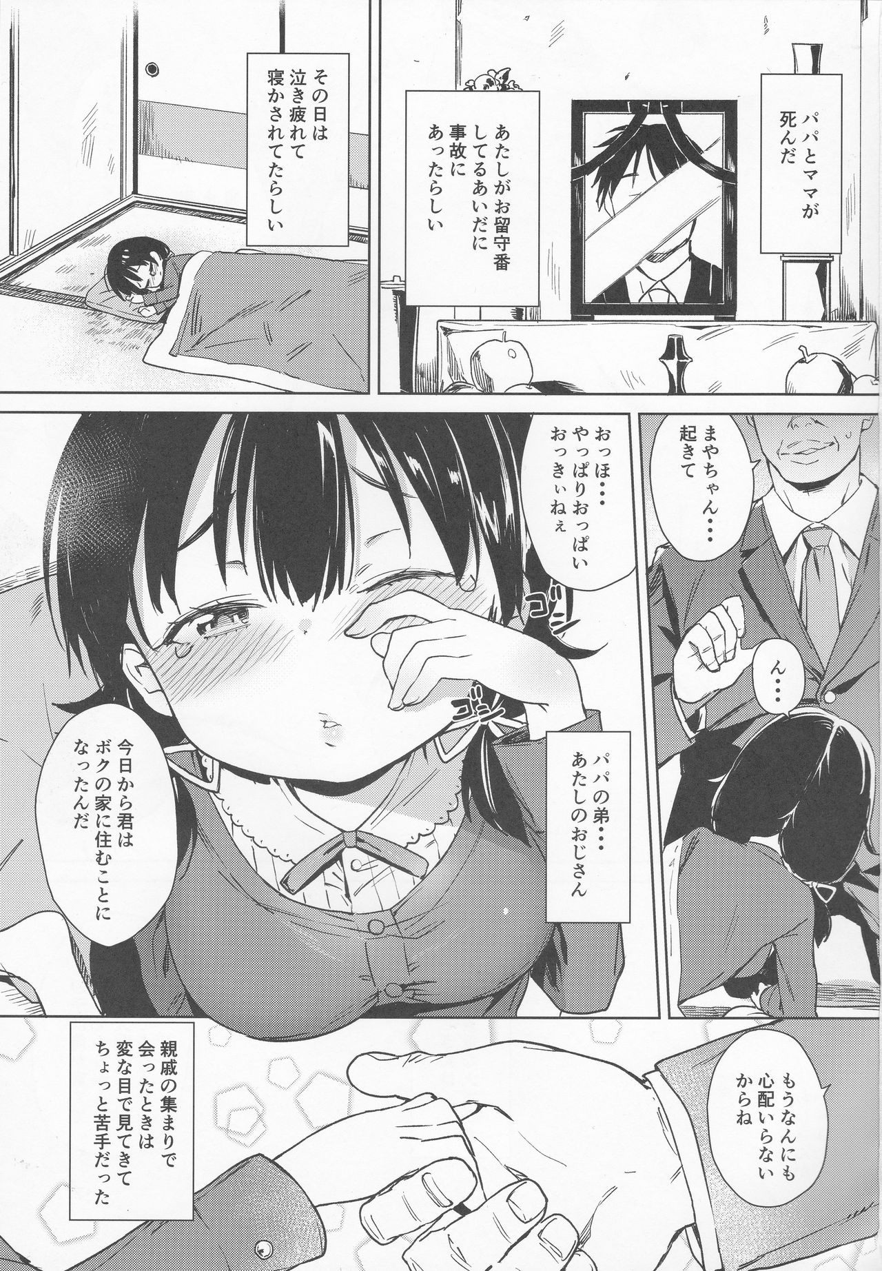 Musume ni Naru Hi page 2 full