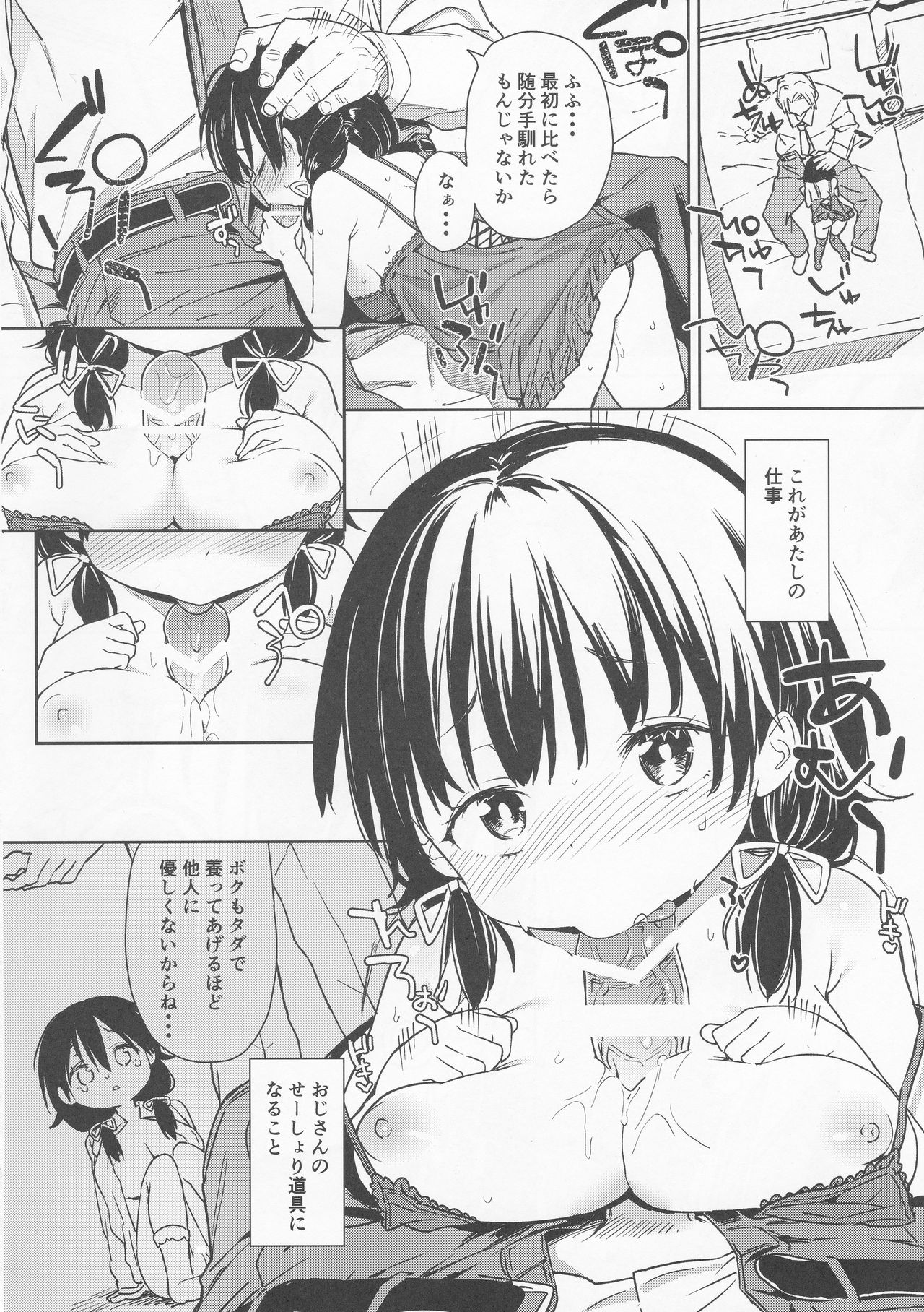 Musume ni Naru Hi page 7 full